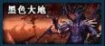 地下城与勇士(DNF)副本介绍之异界地下城