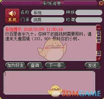 梦幻西游摇钱树怎么种