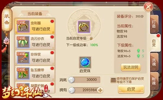 梦幻诛仙手游启灵材料怎么获得 启灵材料获得方法攻略