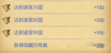 《不思议迷宫》第九十一区通关攻略 第九十一区怎么过