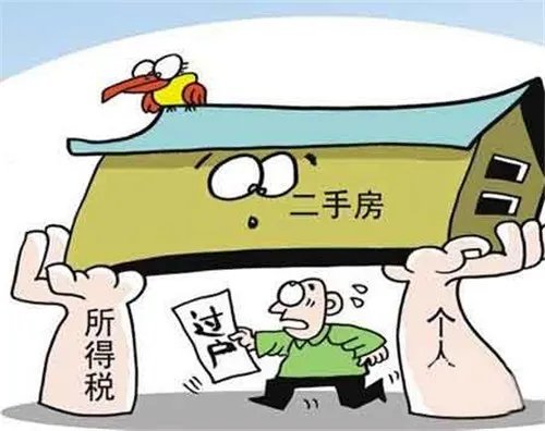 北京二手房新政