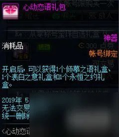 dnf520送心意点吗 地下城与勇士520心动恋语礼包内含什么  知识库