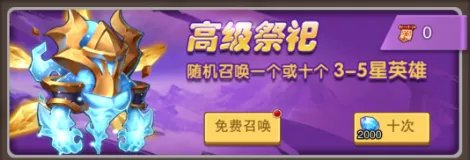 英雄祭坛
