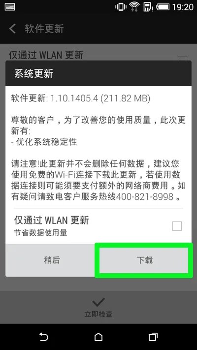 htct328w提示系统软件更新,然后怎么操作