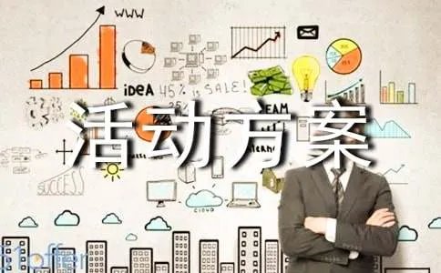 文化遗产日活动方案
