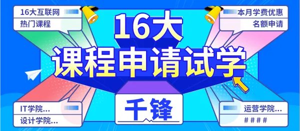 北京嵌入式linux培训班中 千峰、港湾、尚观、亚嵌、华清远见和凌阳哪个好