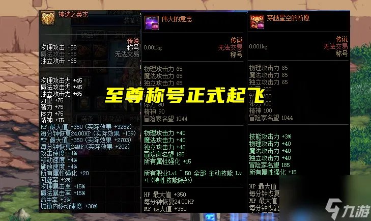 dnf最强称号排行介绍 dnf哪些称号值得入手