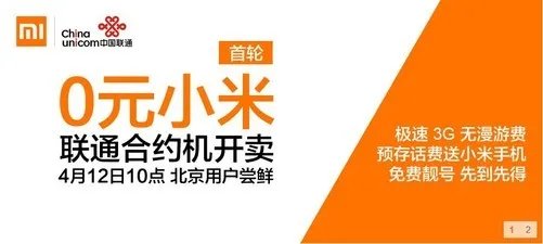 10点官网开卖!小米联通合约机0元抢购
