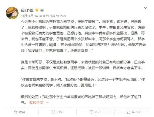 揭发带零食反被罚是怎么回事？