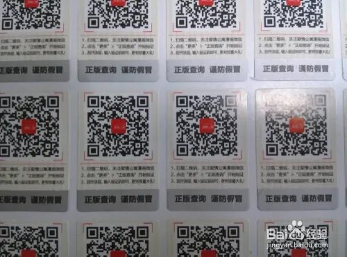 微信二维码防伪标签查询
