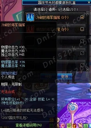 DNF2017国庆套爆料汇总 花篮兑换多买多送解读
