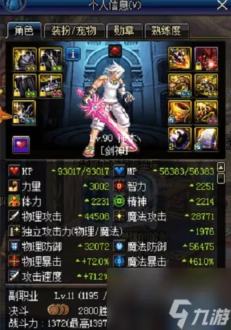 dnf85版剑魂与90版剑魂有什么区别 剑魂装备从85版到90版,五版你都见过吗