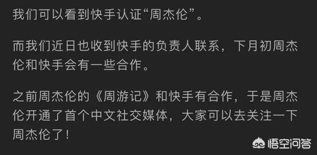 周杰伦入住快手价值有多大?假如周杰伦直播一场随便赚一千万是真的?