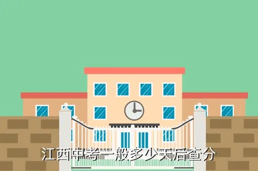 江西中考成绩查询时间,中考成绩什么时候会公布