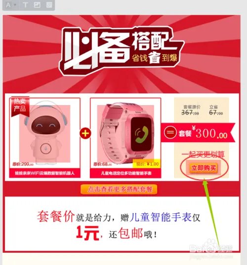 淘宝主图下方及详情页搭配套餐的制作方法
