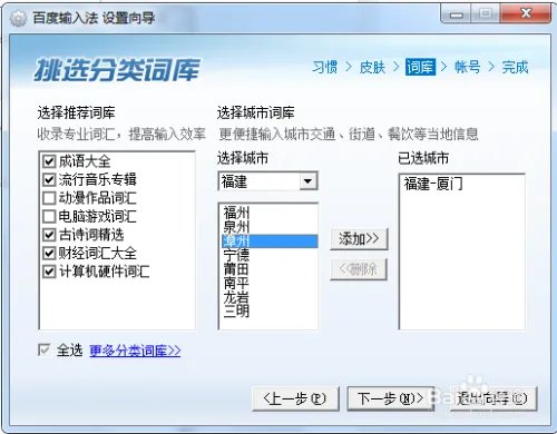 下载安装百度输入法