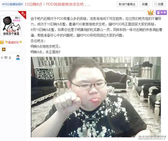 PDD再回应《绝地求生》开挂传闻：今晚做客绝地求生吧 正面回答所有问题