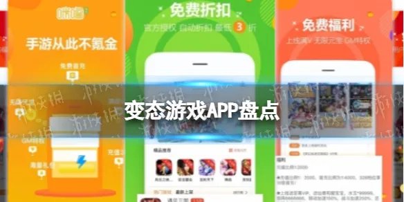 变态游戏APP大全 变态游戏APP盘点