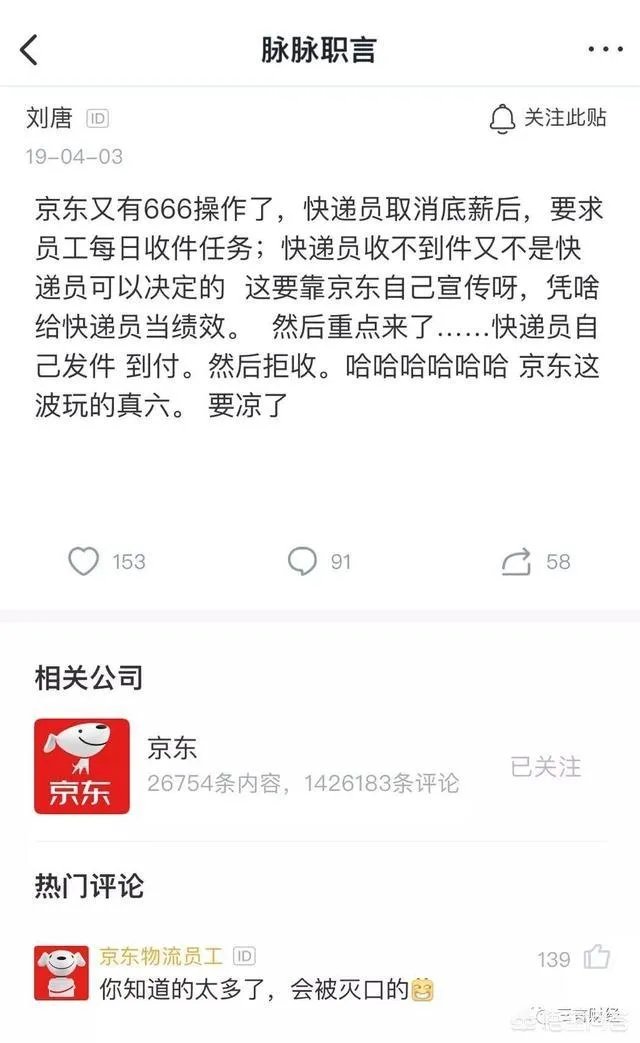 京东2019年发几个月薪水