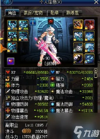 dnf85版剑魂与90版剑魂有什么区别 剑魂装备从85版到90版,五版你都见过吗