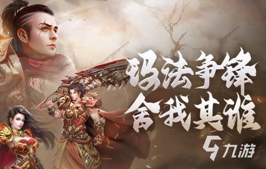 有趣的传奇游戏十大家族排行榜 2023经典的传奇游戏top10