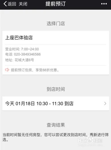餐厅在线预订系统的使用方式