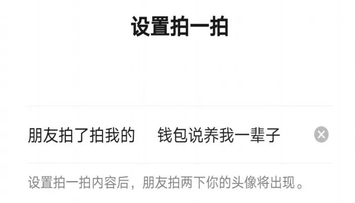 拍了拍后面怎么加字搞笑
