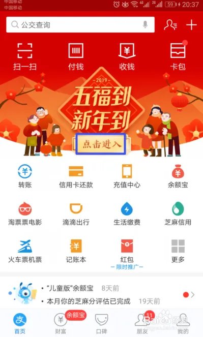 2019年支付宝如何请朋友赐一张敬业福