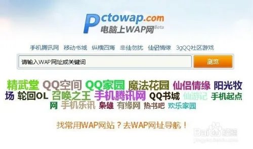 如何使用电脑上手机wap网站