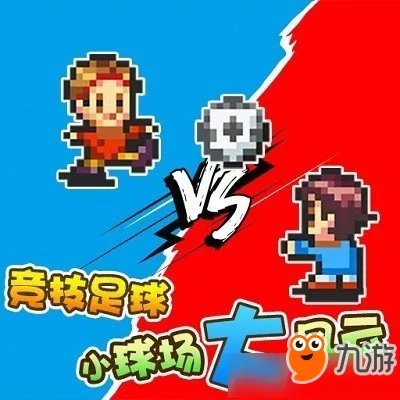 《冠军足球物语2》怎么修改金币 冠军足球物语2修改金币方法一览