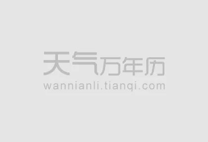 2013年9月份黄历 2013年9月农历阳历表