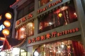 沈阳有名的美食街有哪些？