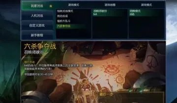 lol六杀争夺战怎么玩,六杀争夺战规则及?