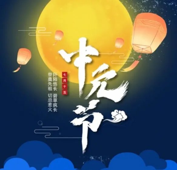 鬼节是几月几号2022 鬼节是什么时候