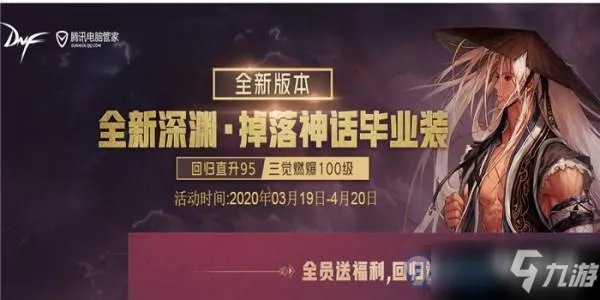 《dnf》3月管家黑钻礼包在哪领取 管家3月活动网址分享