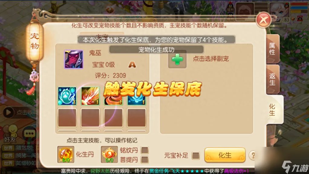 梦幻诛仙宠物化生技巧教学-宠物化生保底技巧推荐 专家说