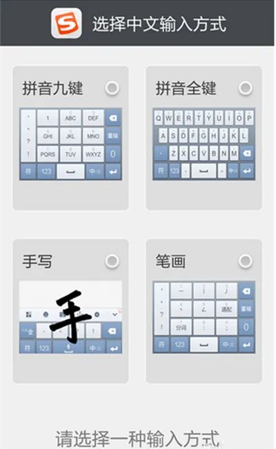 安卓手机如何下载安装《搜狗输入法》的方法介绍