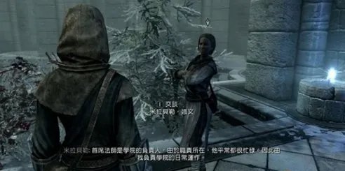 《上古卷轴5》第一课任务流程介绍