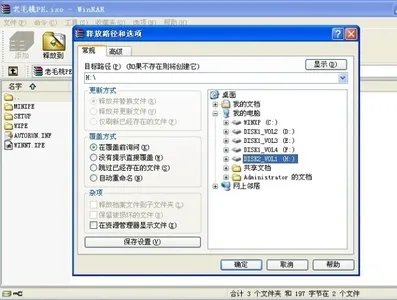 移动硬盘安装Win PE详细图解教程