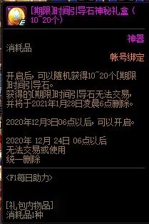 《DNF》12月10日更新了什么 2月10日更新内容介绍