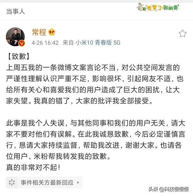 常程会因为小米10青春版的宣传被开吗？