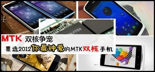挑战四大双核 联发科MT6577到底行不行?