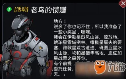跨越星弧老鸟的馈赠活动攻略 活动题目及答案一览