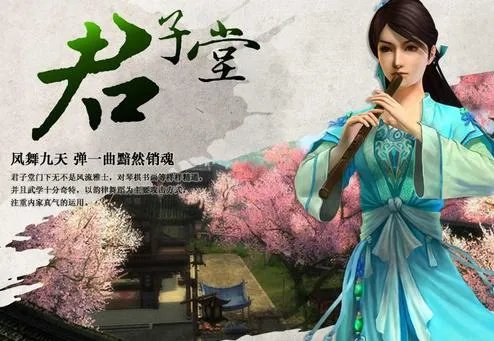 《九阴真经》君子堂5内介绍