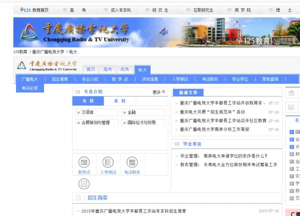 重庆电大成绩查询平台