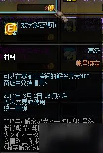《DNF地下城与勇士》数字解密活动官网 数字解密答案大全