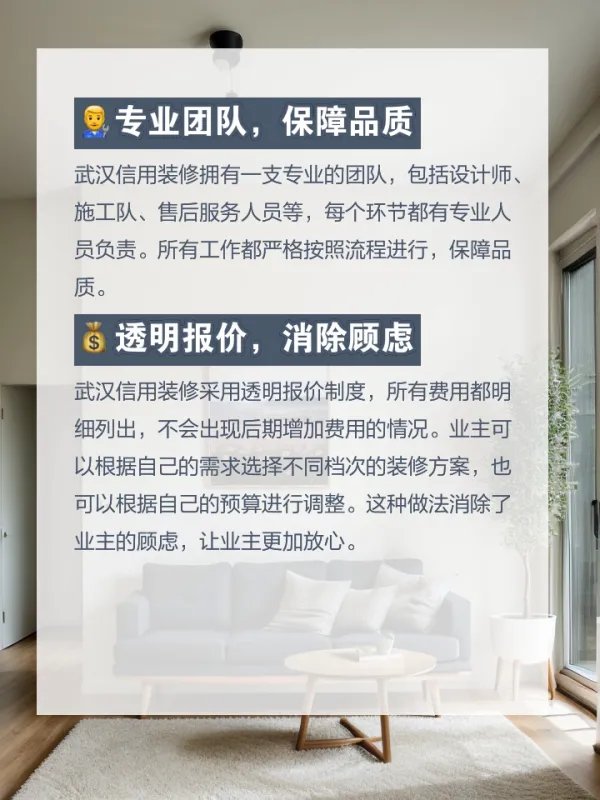 武汉信用装修值得选择的原因