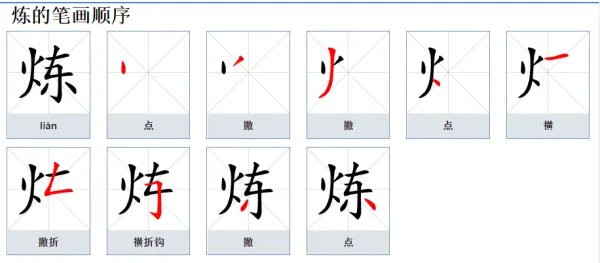 锻炼的拼音是什么？
