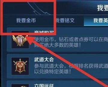 2021王者荣耀新版本金币在那看