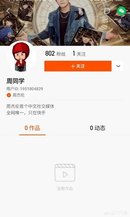 周杰伦入住快手价值有多大?假如周杰伦直播一场随便赚一千万是真的?